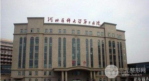  Price List of Plastic Surgery of Shijiazhuang Second Hospital