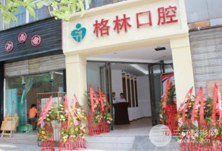  How about Chengdu Green Dental Clinic