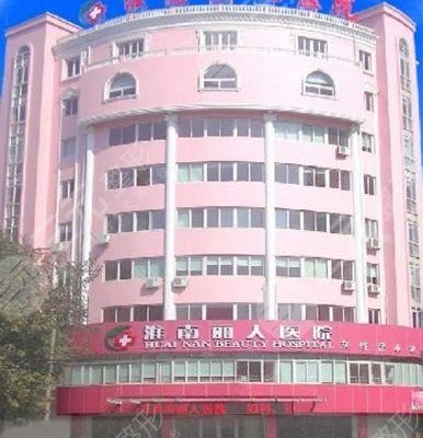  Which one is good for plastic surgery in Huainan