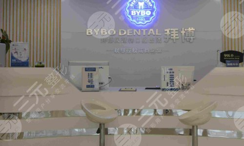  Which is the best one in Wenzhou Dental Implant Hospital