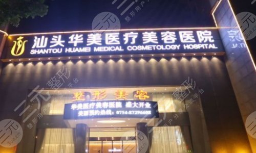  Shantou Dental Plastic Hospital Ranking List Released