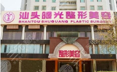  Shantou Shuguang Plastic and Cosmetic Hospital Price List Newly Exposed