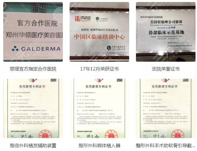  Henan Zhengzhou Plastic Surgery Hospital ranked top ten