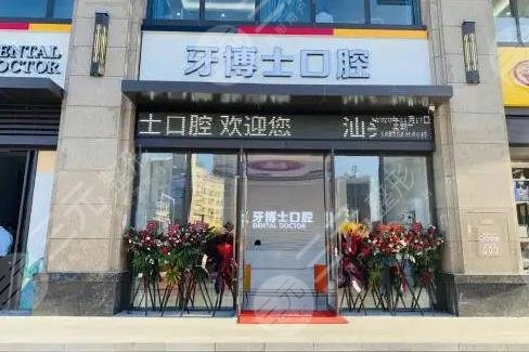  The top three dental hospitals with good reputation in Shantou