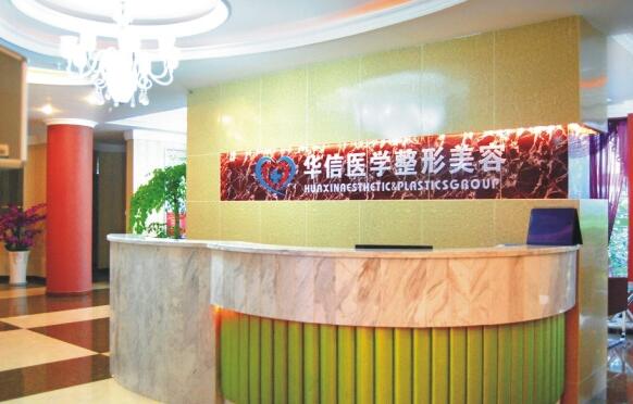  The complete price list of Meishan Huaxin Medical Plastic and Cosmetic Hospital