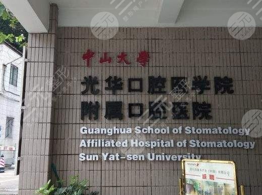  Where is the address of the Affiliated Dental Hospital of Sun Yat sen University