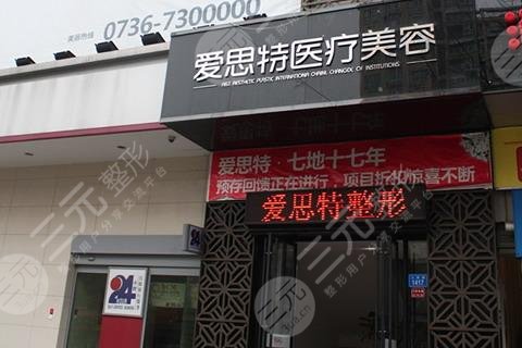  What does Changde Plastic Surgery Hospital have