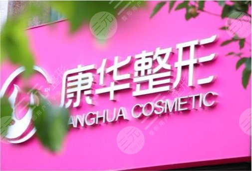  Qinghai Kanghua Plastic and Cosmetic Hospital's New Price List Exposed