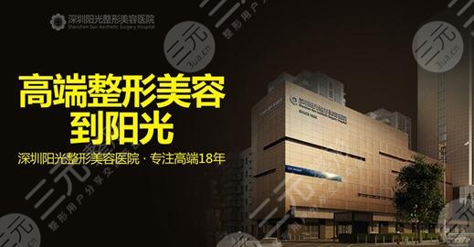  Is Shenzhen Sunshine Beauty and Plastic Surgery Hospital regular/how about