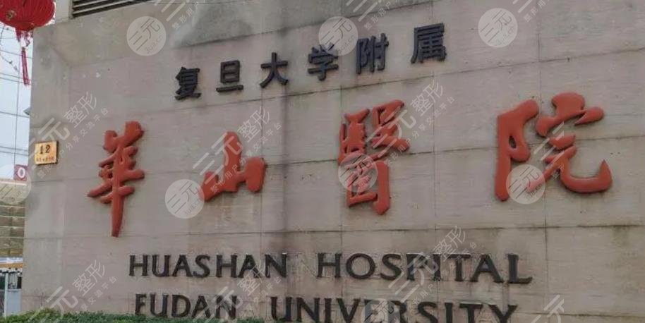  Updated ranking of Shanghai hairline implant hospitals