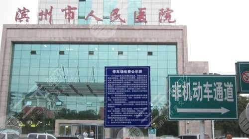  2020 The price of beauty department of Binzhou People's Hospital is coming