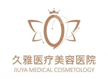  How about Shanghai Jiuya Medical Beauty Hospital