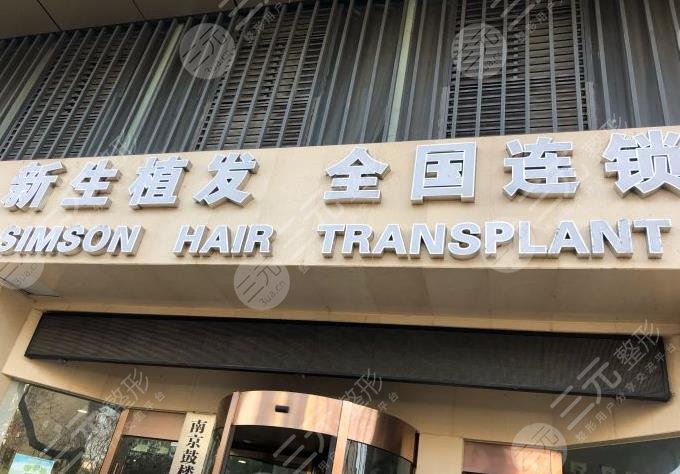  Top five official hospitals with better hair transplantation in Nanjing