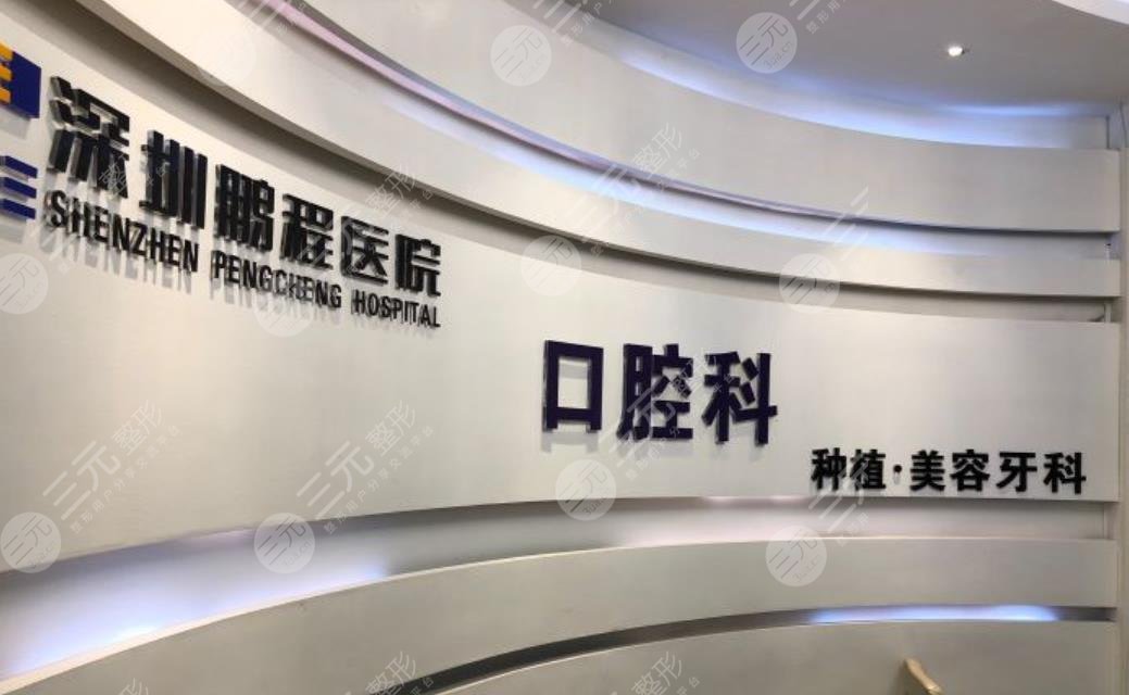  Top 10 ranking of Shenzhen Stomatological Hospital