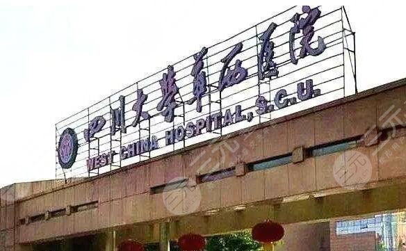  Ranking of Chengdu Wanghong Plastic Surgery Hospital