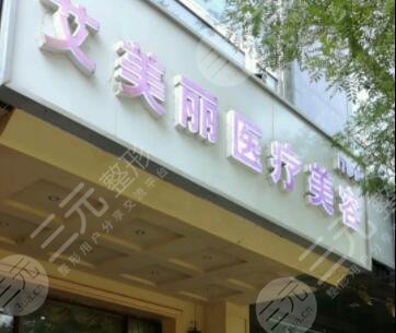  How about the outpatient department of Beijing Aimei Beauty Hospital