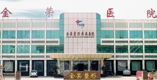  Tangshan Jinrong Plastic Surgery Hospital Price List