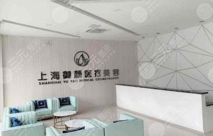  Is the reputation of Shanghai Yuyan Medical Beauty Hospital good