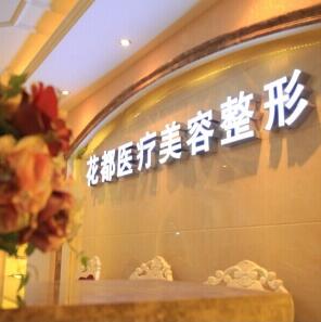  Tangshan Huadu Plastic and Cosmetic New Price List Exposed