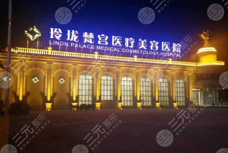  How about this hospital in Beijing Linglong Vatican Palace