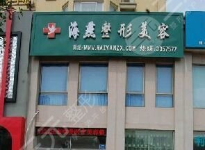  Shangqiu Haiyan Plastic Surgery Hospital's new popular price list comes out