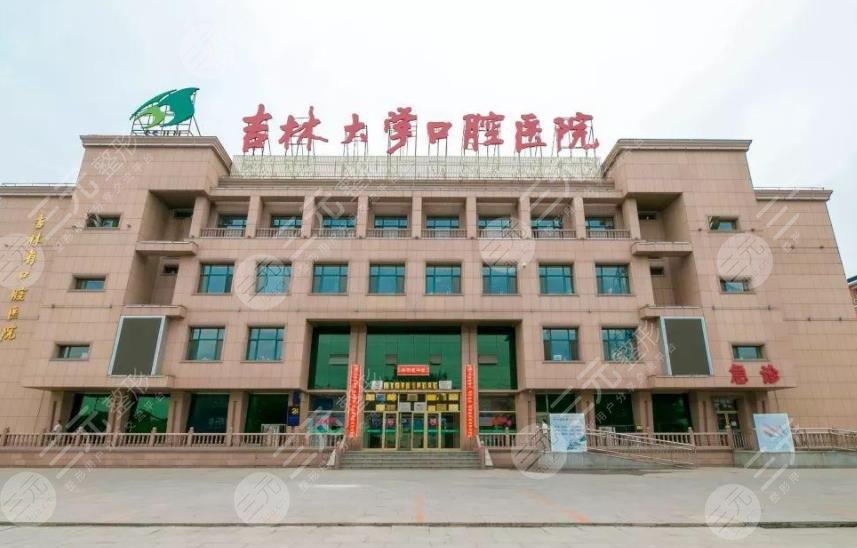  Jilin University Stomatological Hospital