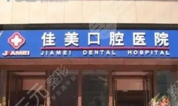  Top 10 private dental implant hospitals in Beijing