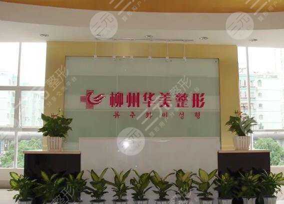  Liuzhou Plastic Surgery Hospital Ranked Top 5