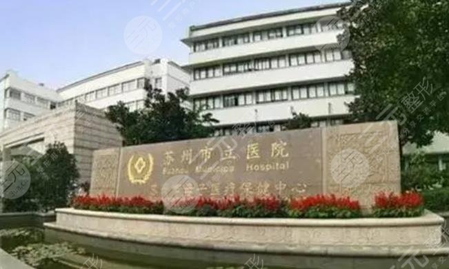  What are the top three plastic surgery hospitals in Suzhou