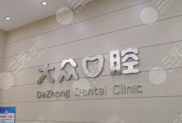  Is Xiangyang Dazhong Dental Hospital regular