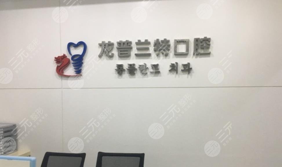  Introduction to Dental Clinics with Good Reputation in Shenzhen