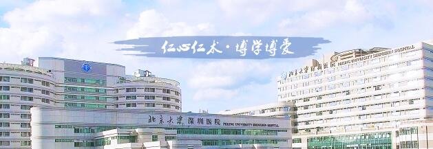  Appointment method of the Department of Cosmetics and Plastic Surgery of Shenzhen Peking University Hospital