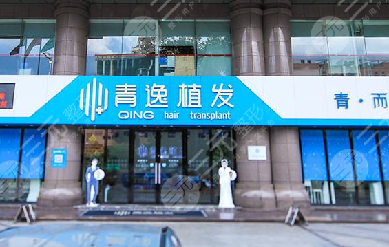  Is Shenzhen Qingyi Hair Transplantation a Regular Hospital