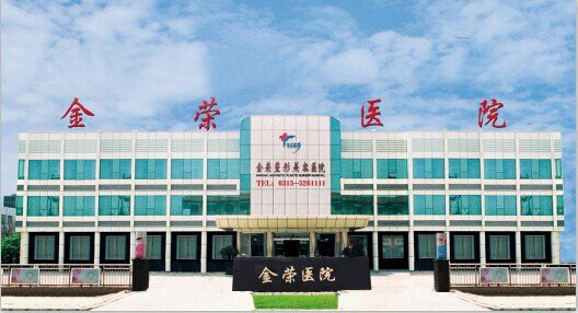  Tangshan Jinrong Plastic and Cosmetic Hospital Price List