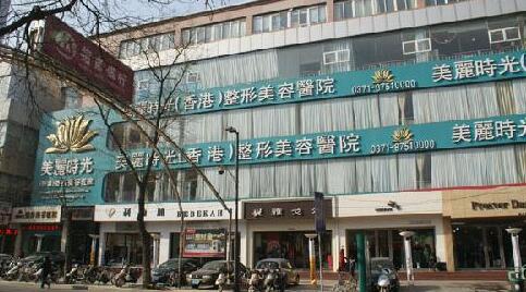  New popular price list of Zhengzhou Beautiful Time Plastic Surgery Hospital