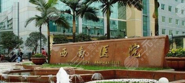  Top 10 plastic surgery hospitals in Chongqing