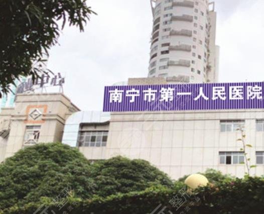  What are the top three plastic surgery hospitals in Nanning