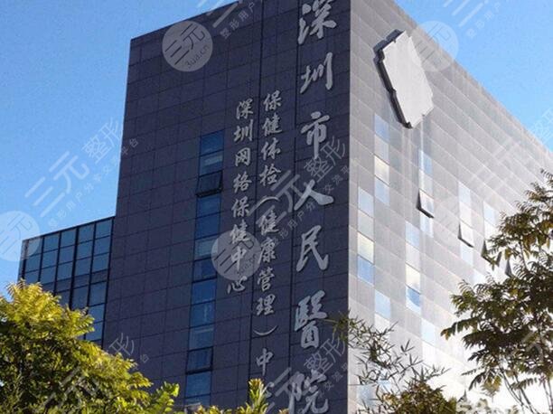  What are the top three plastic surgery hospitals in Shenzhen