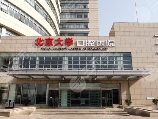  Ranking of Beijing Children's Stomatological Hospital