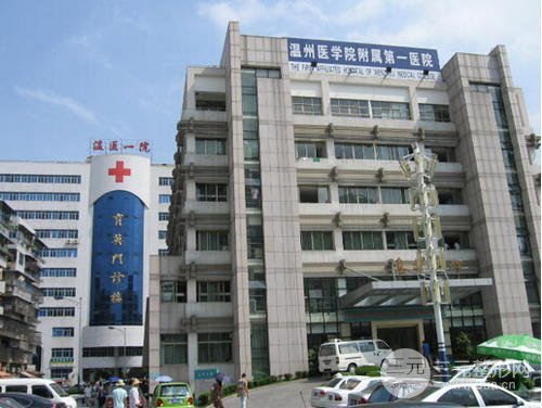  How about the laser beauty department of Wenzhou First Affiliated Hospital