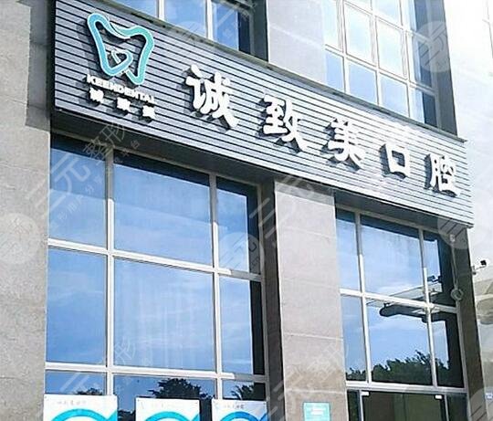  How about Shenzhen Chengzhimei Dental Clinic