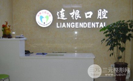  Cases of dental implant in Xinyang Li Liangen Dental Clinic