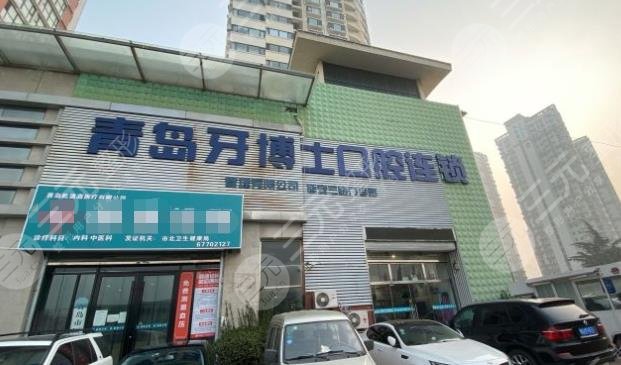  Ranking of Qingdao Regular Dental Hospitals