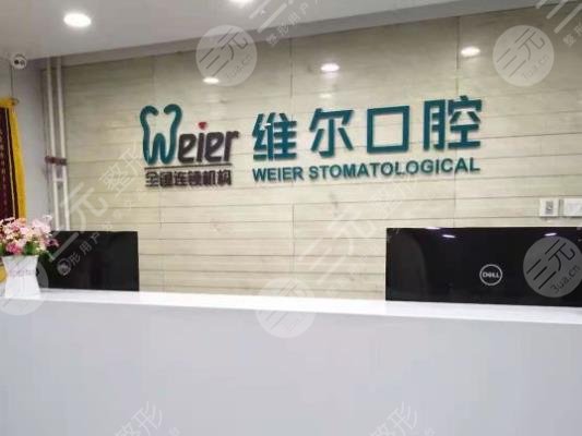  How about dental implants in Beijing Weier Stomatological Hospital