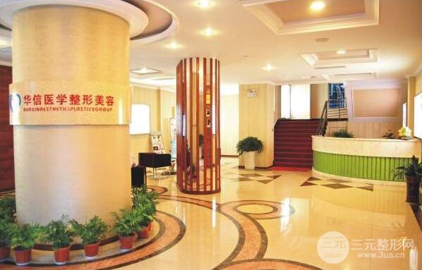  How about Meishan Huaxin Plastic Surgery Hospital