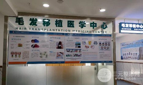  Hair Transplantation Department of Nanchang Public Hair Transplantation Hospital