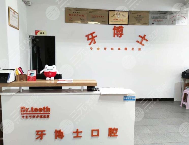  How about Neijiang Dental Doctor Dental Hospital