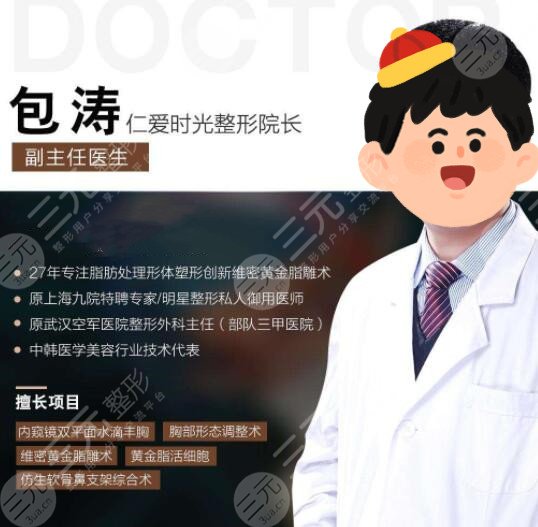  2022 Ranking of rhinoplasty doctors in Wuhan