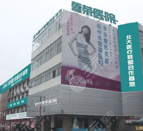  What does Quzhou Plastic and Cosmetic Hospital have