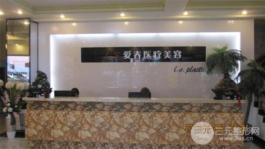  Price List of Hefei Aichun Plastic Surgery Hospital